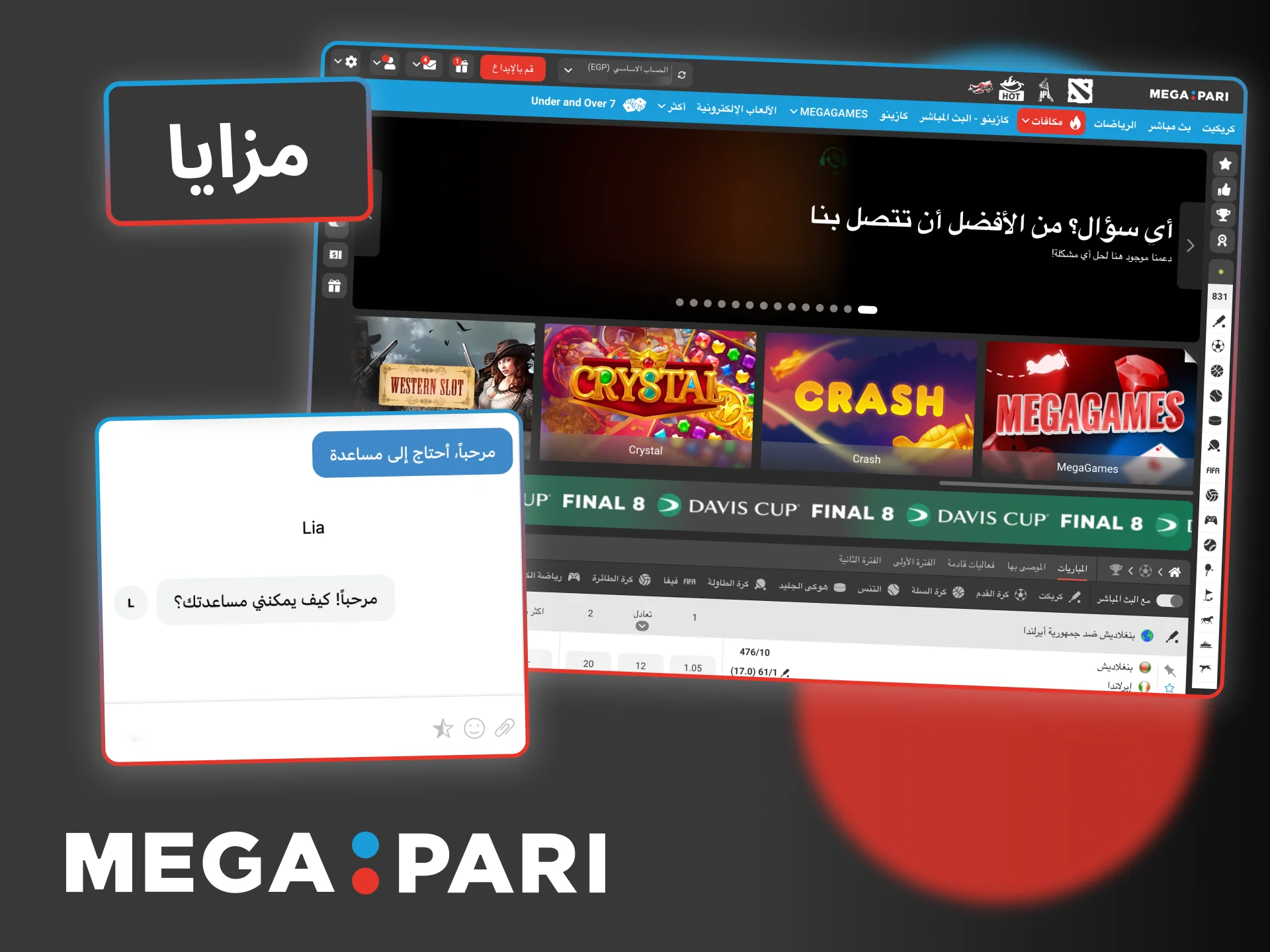 استمتع بمزايا Megapari مع وصول دائم لألعاب الكازينو والمراهنة.