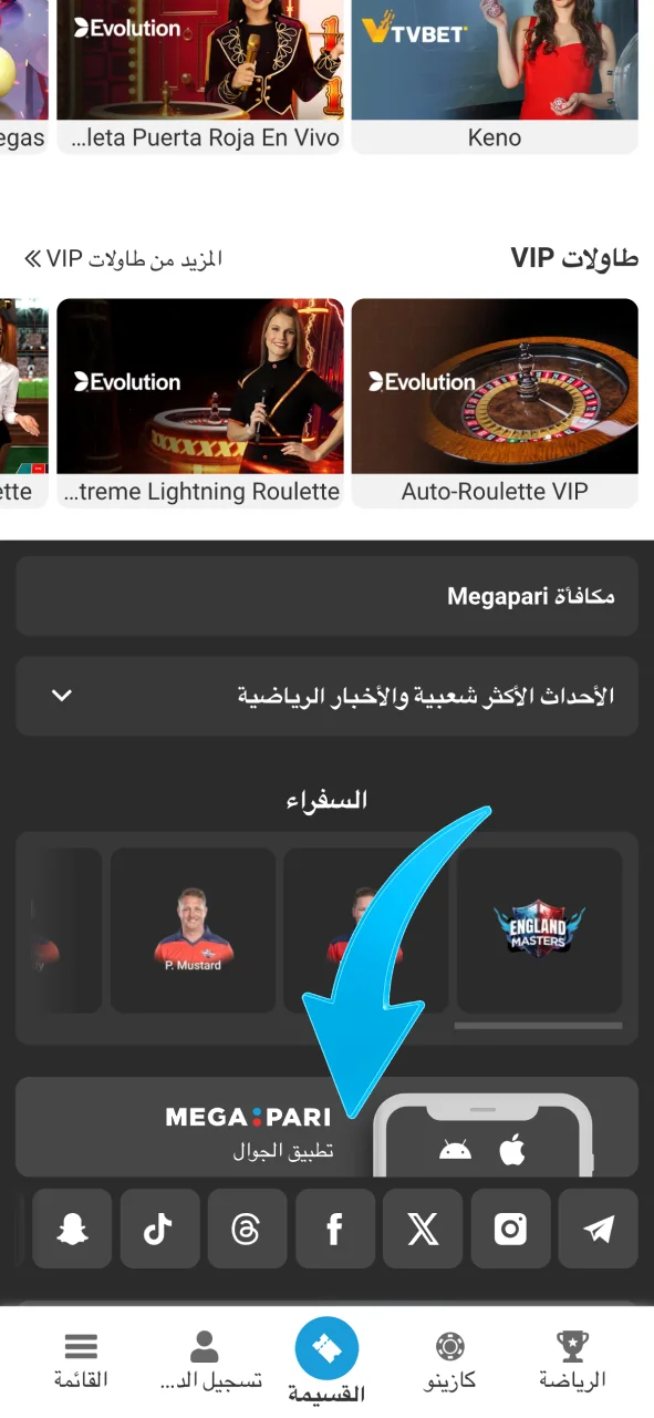انتقل إلى الصفحة الرئيسية لـ Megapari واضغط على زر تنزيل Android.