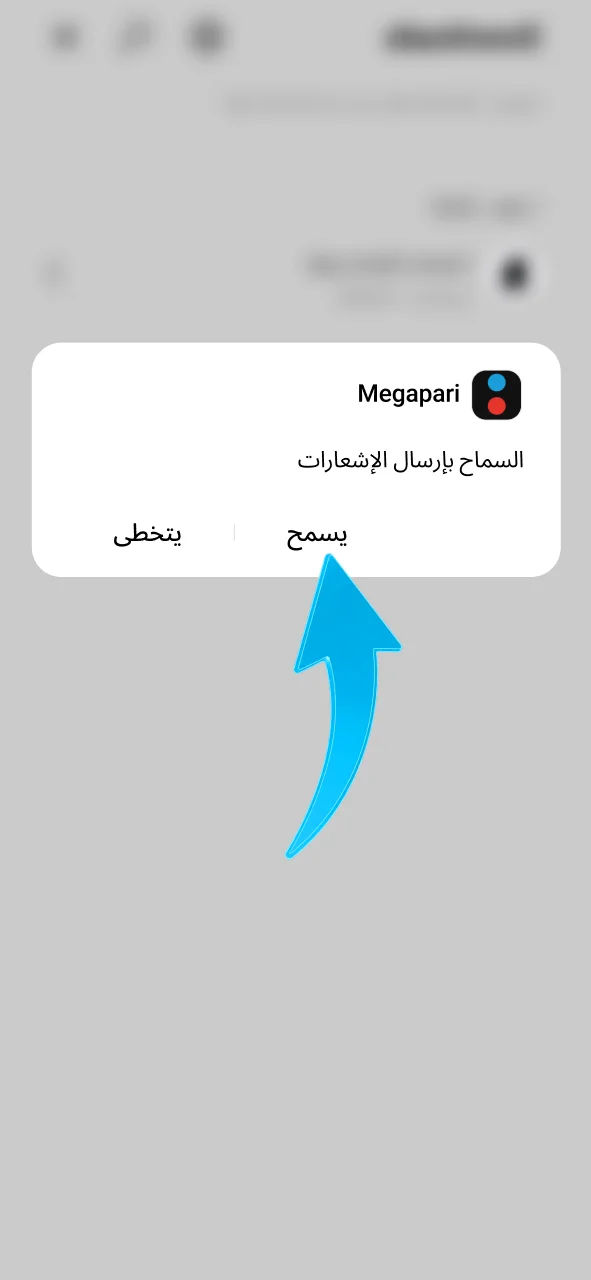 فعّلي إشعارات Megapari الآن، وتمتعي بوظائف كاملة.