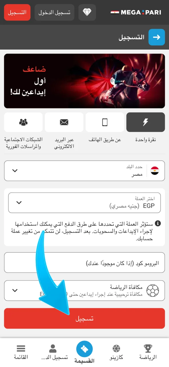 ادخلي إلى Megapari، وابدئي اللعب في الكازينو بسهولة.