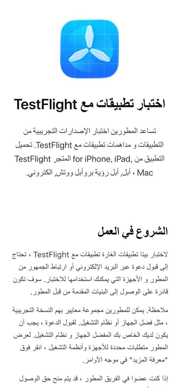 انتقل إلى صفحة TestFlight وابدأ تثبيت تطبيق Megapari بسهولة.