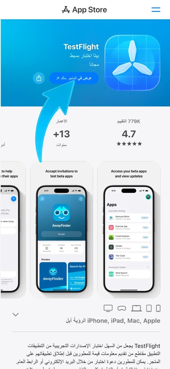 ابدأ تنزيل Megapari بتثبيت TestFlight أولاً، ثم احصل على التطبيق سريعاً.