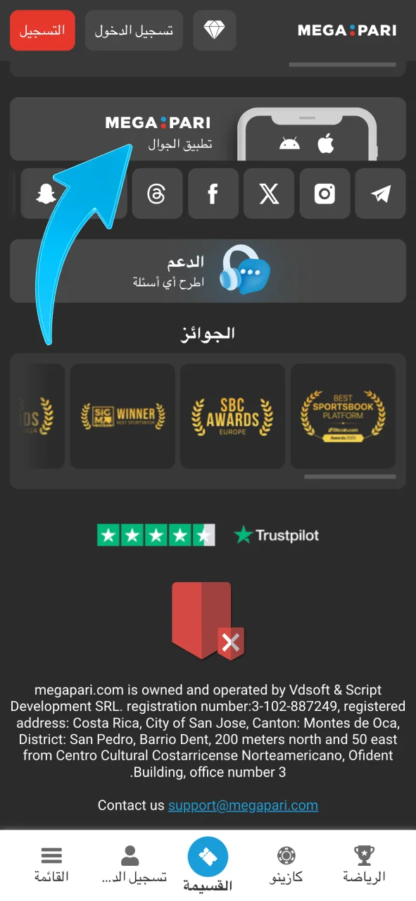 انتقل إلى صفحة Megapari واختر تنزيل iOS لبدء التثبيت.