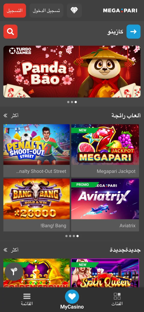 استمتع بألعاب Megapari في مصر مع فرص ربح ممتازة.