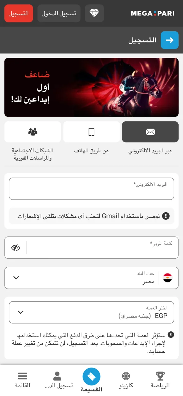 سجل في Megapari بسهولة واستفد من مكافآت الرياضة والكازينو.
