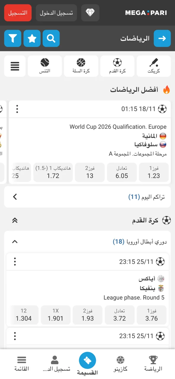 راهن الآن في Megapari في مصر واستفد من مكافآت الرياضة.