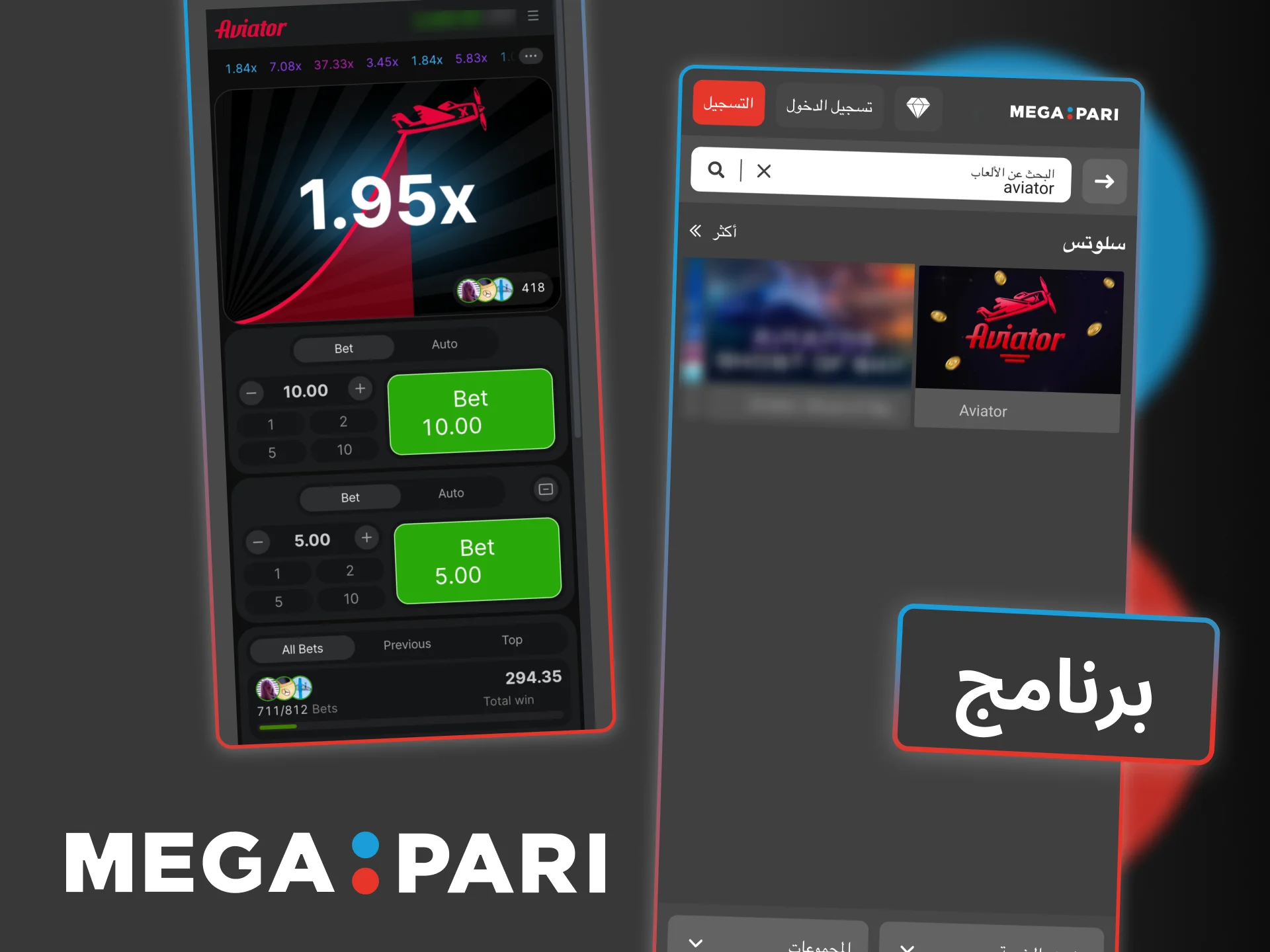 جرب Aviator على تطبيق Megapari لأجهزة Android وiOS واربح أثناء الرحلة.