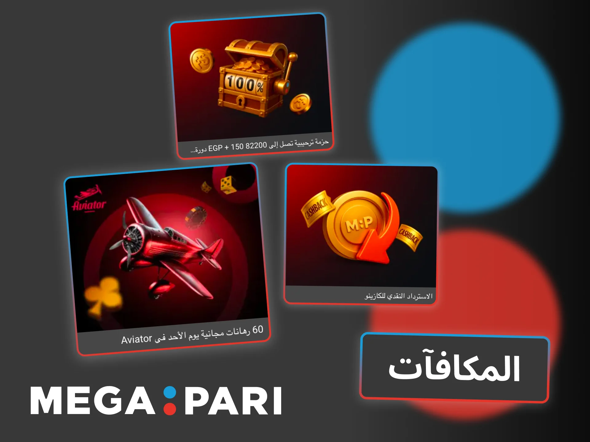 احصل على مكافآت Aviator على Megapari وزد رصيدك الآن.