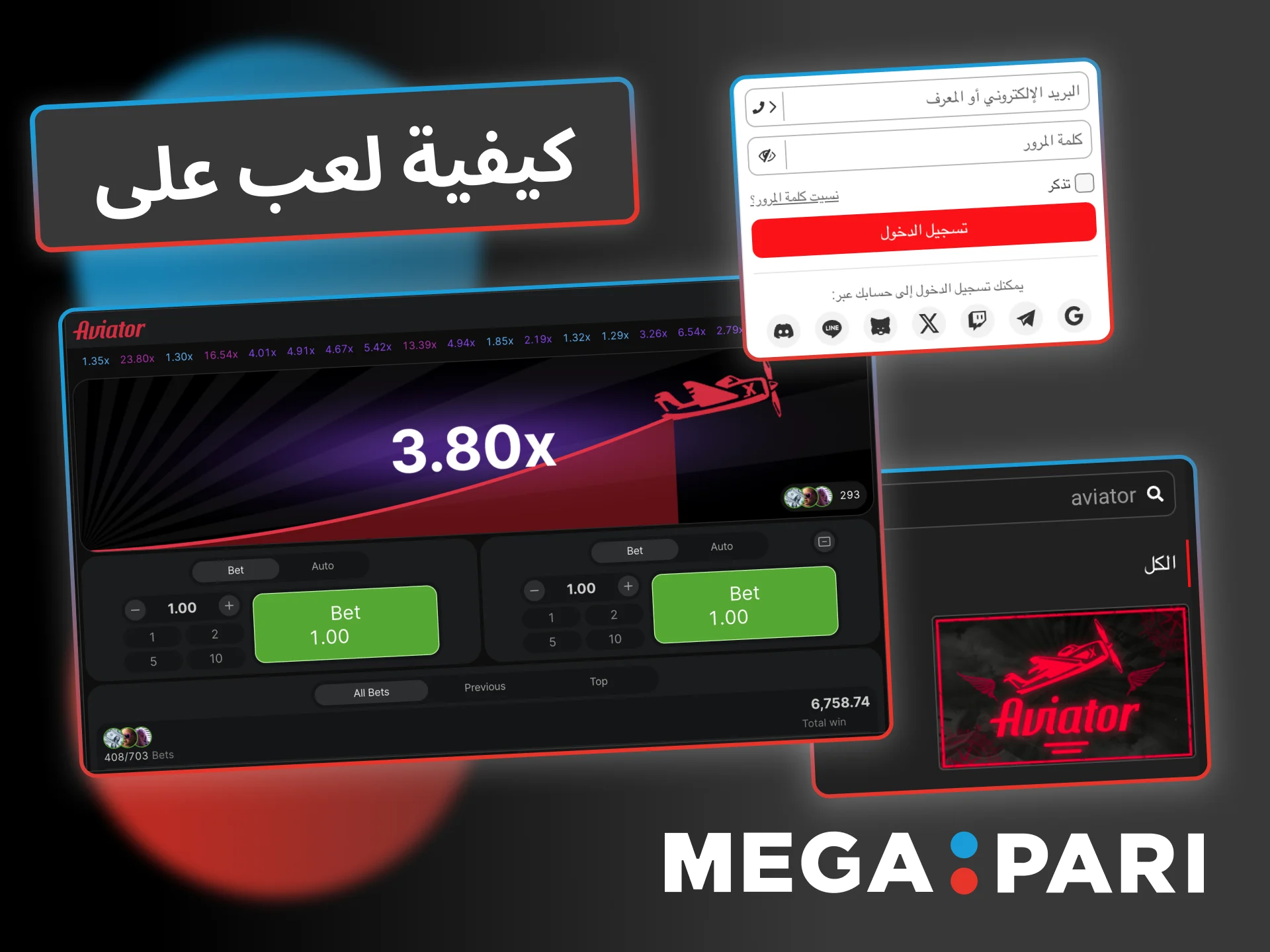 ابدأ لعب Aviator على Megapari وسجّل بسرعة لبدء الجولة.