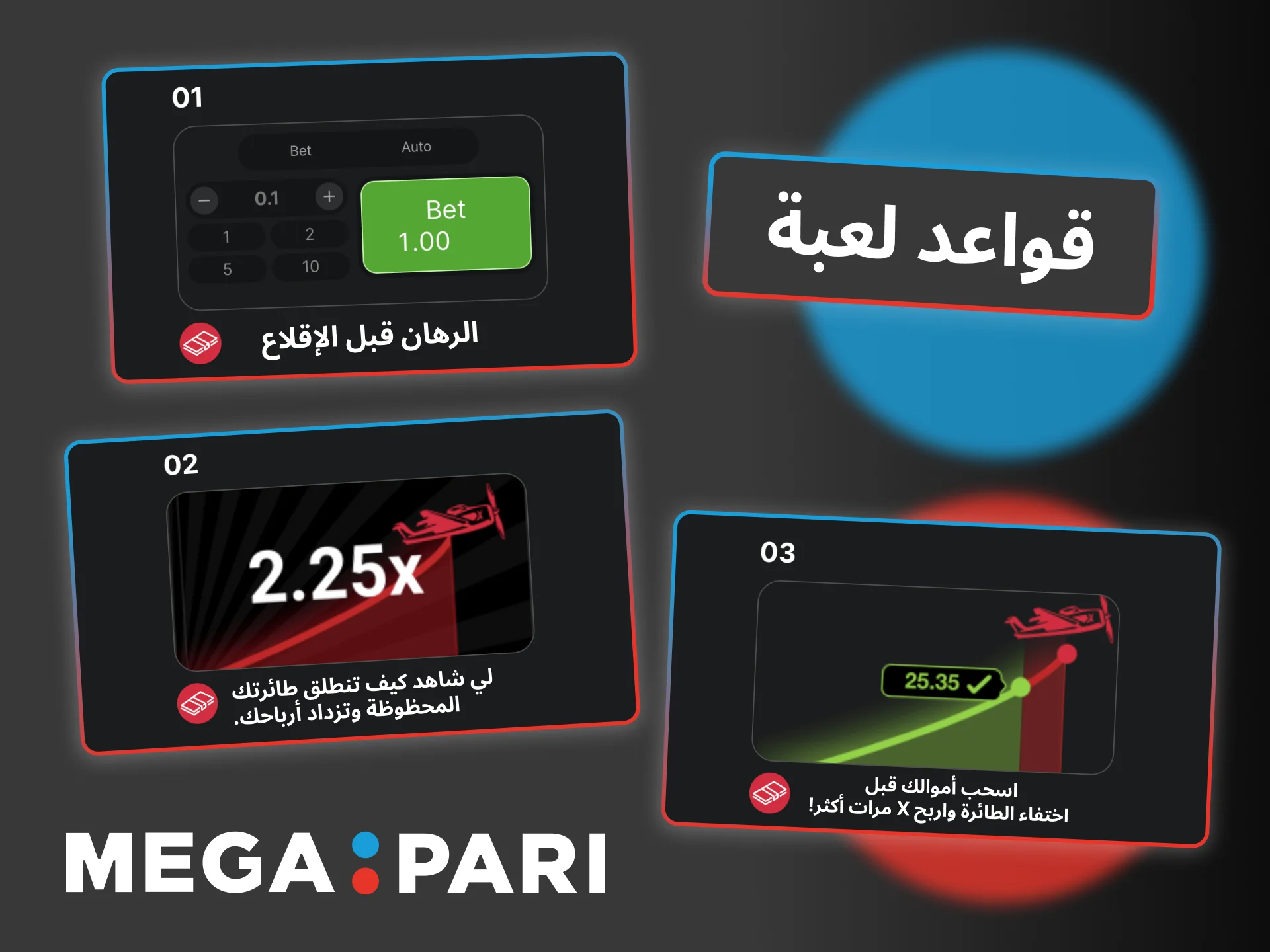 التحق بلعبة Aviator في Megapari واسحب أرباحك قبل ارتفاع الطائرة.