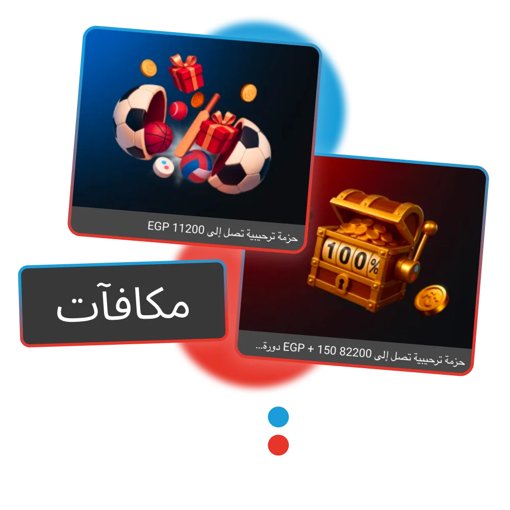 فعّلي عروض Megapari في مصر، وتمتعي بقيمة إضافية لكل رهان.