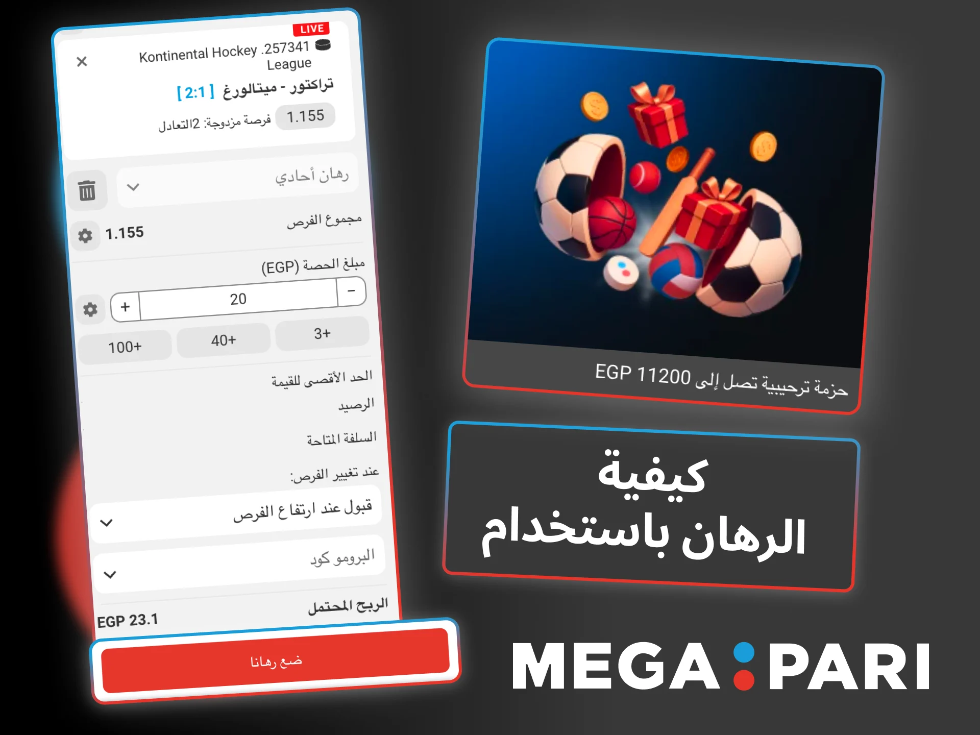 راهن بمكافآت Megapari في الكازينو أو الرياضة وأكمل متطلبات الرهان لكسب الأرباح.