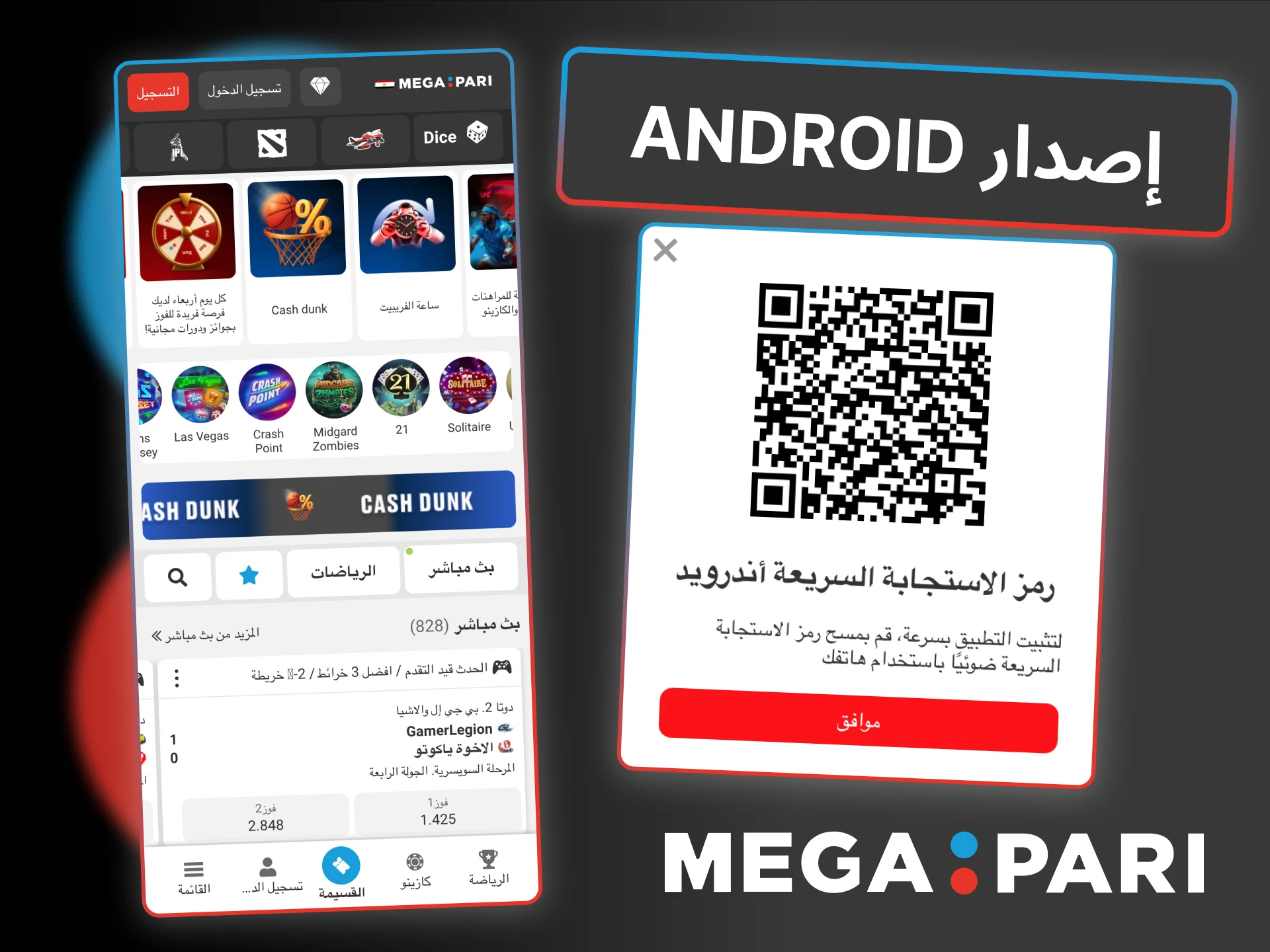نزّل تطبيق Megapari لنظام Android الآن وابدأ الاستخدام بسرعة.
