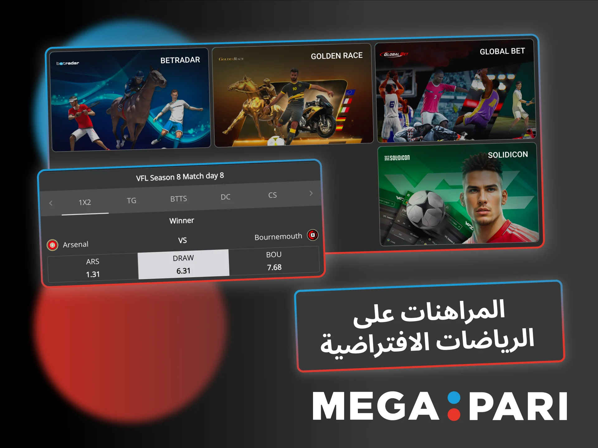 راهِن الآن على الرياضات الافتراضية في Megapari مع نتائج فورية ورسومات واقعية.