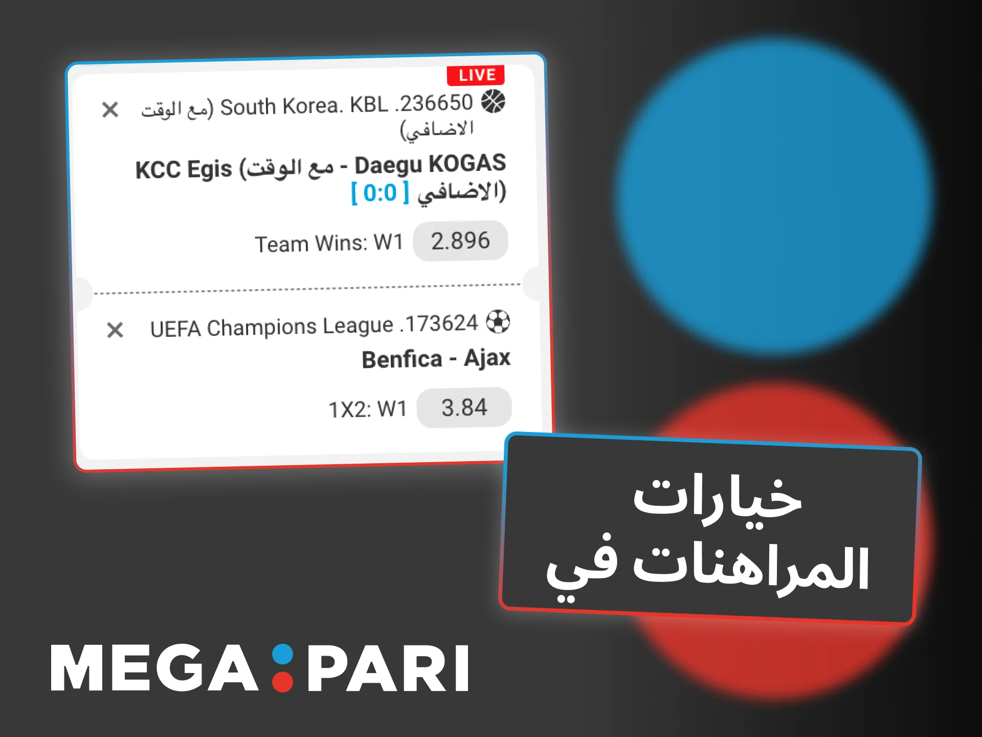 جرّبي وضع المباشر المتعدد في Megapari وراهني على عدة أحداث في وقت واحد.