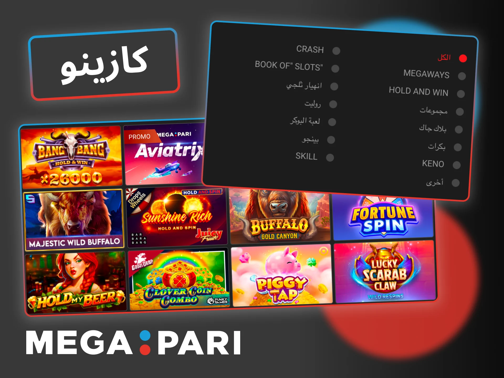 ابدئي اللعب الآن في كازينو Megapari وجربي سلوتس مثل Super Ace وFortune Megapari.