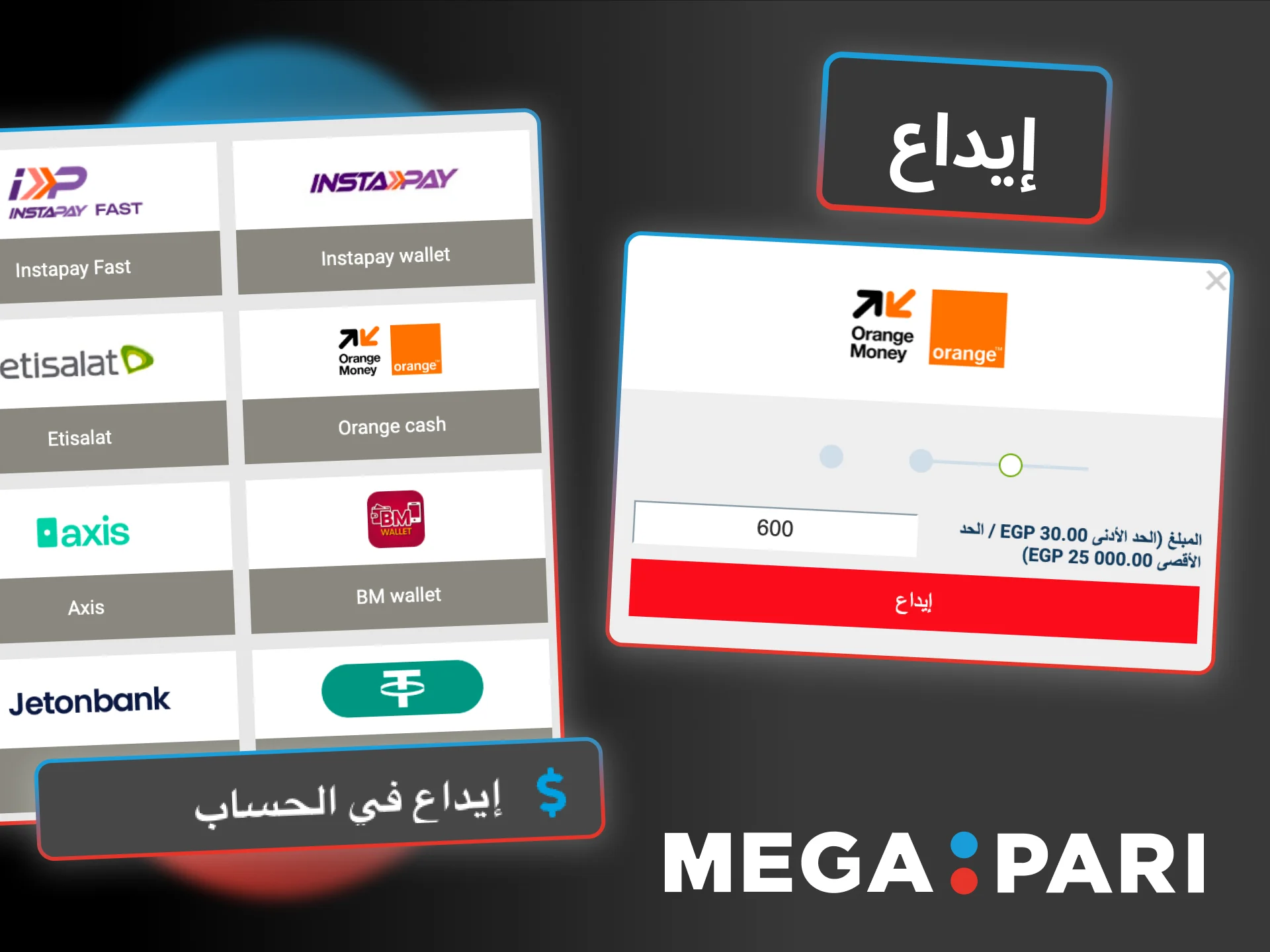 ابدأ الإيداع في Megapari واختر طريقتك المفضلة ثم أكّد العملية.