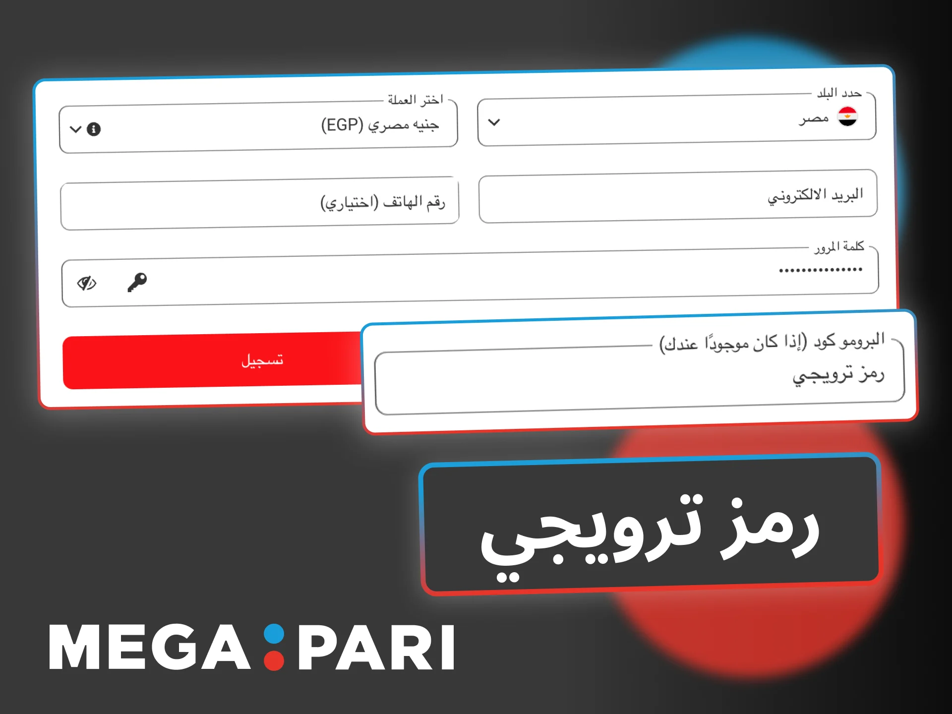 استخدمي رمز Megapari لزيادة مكافأتك الآن.