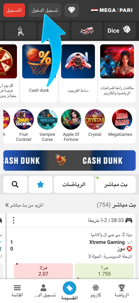 زوري Megapari وسجلي الدخول للاستفادة من خدمات الموقع.