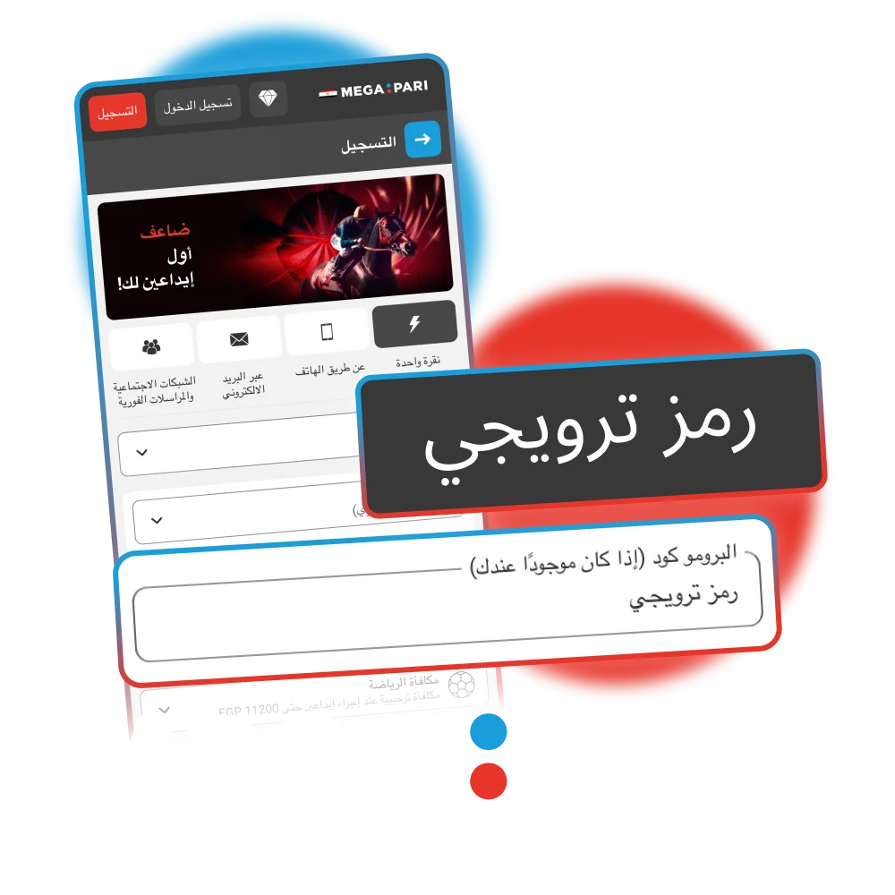 ادخلي رمز Megapari الآن، واحصلي على مكافآت أكبر بسهولة.
