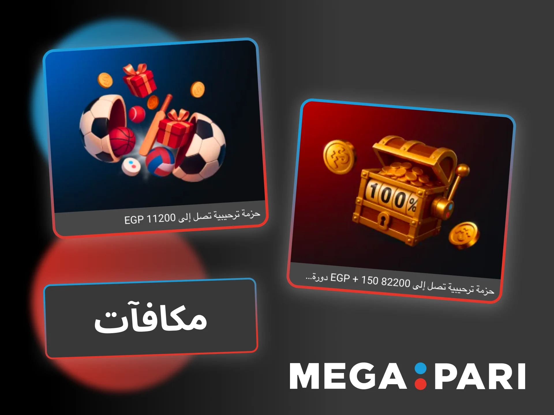 فعّل مكافأتك الترحيبية في Megapari بعد أول إيداع وابدأ بالمراهنات الرياضية أو ألعاب الكازينو.