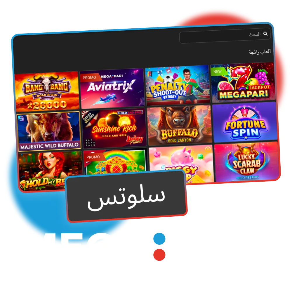 العبِي سلوتس Megapari الآن، وتمتعي بلفات مجانية وجوائز كبيرة.