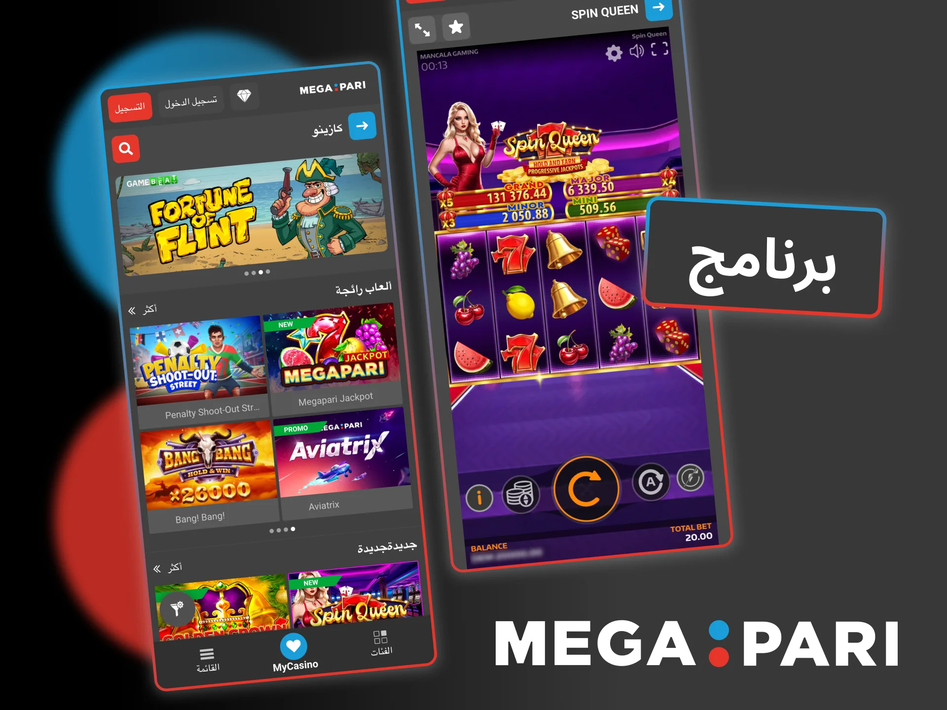 العب سلوتس على Megapari مباشرة من تطبيق الهاتف واستمتع بالدوران من أي مكان بسهولة.