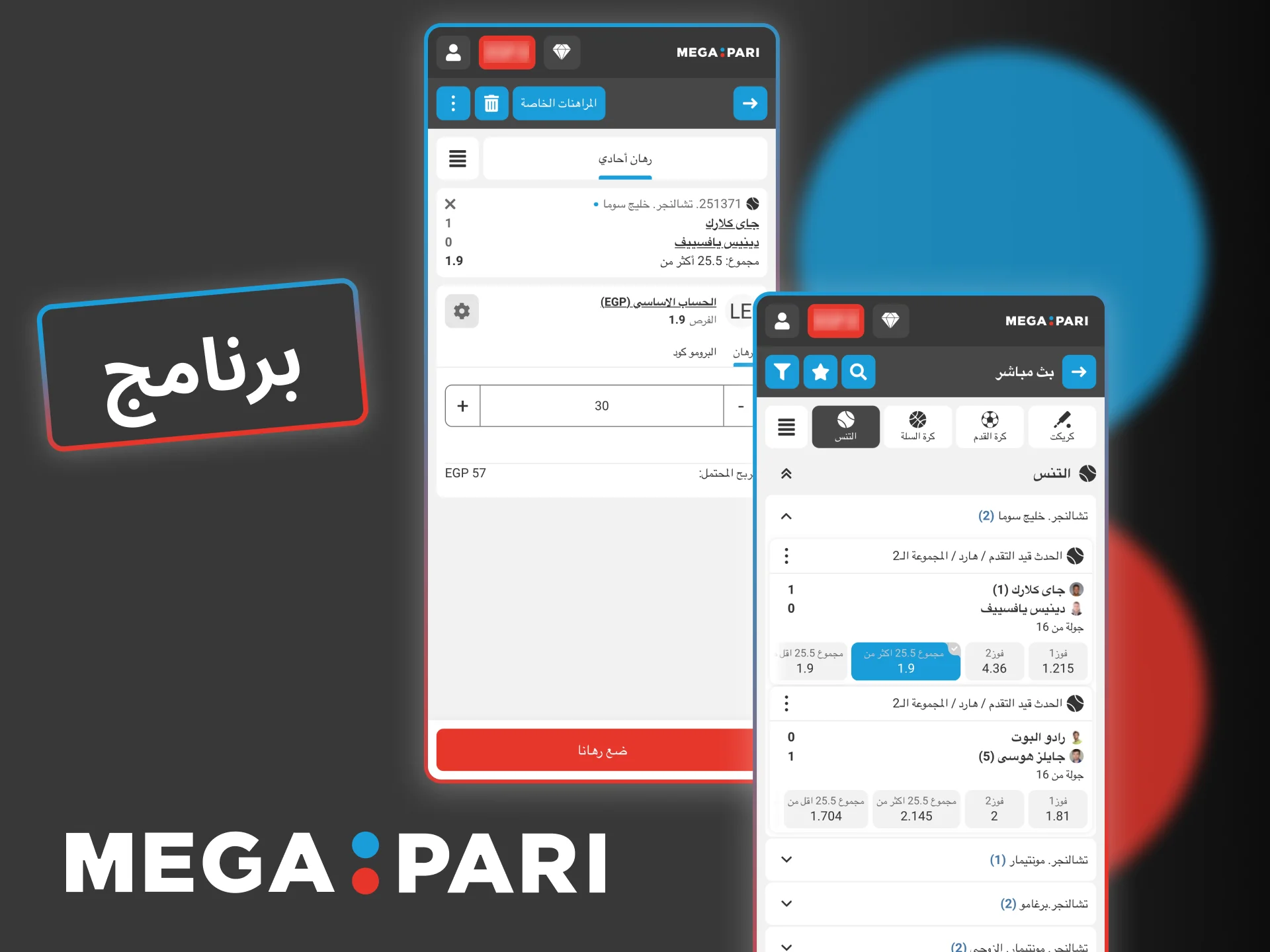 راهن على مباريات التنس مباشرة عبر تطبيق Megapari وتابع النتائج في الوقت الفعلي.
